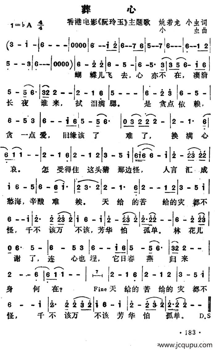葬心（香港电影《阮玲玉》主题歌）简谱