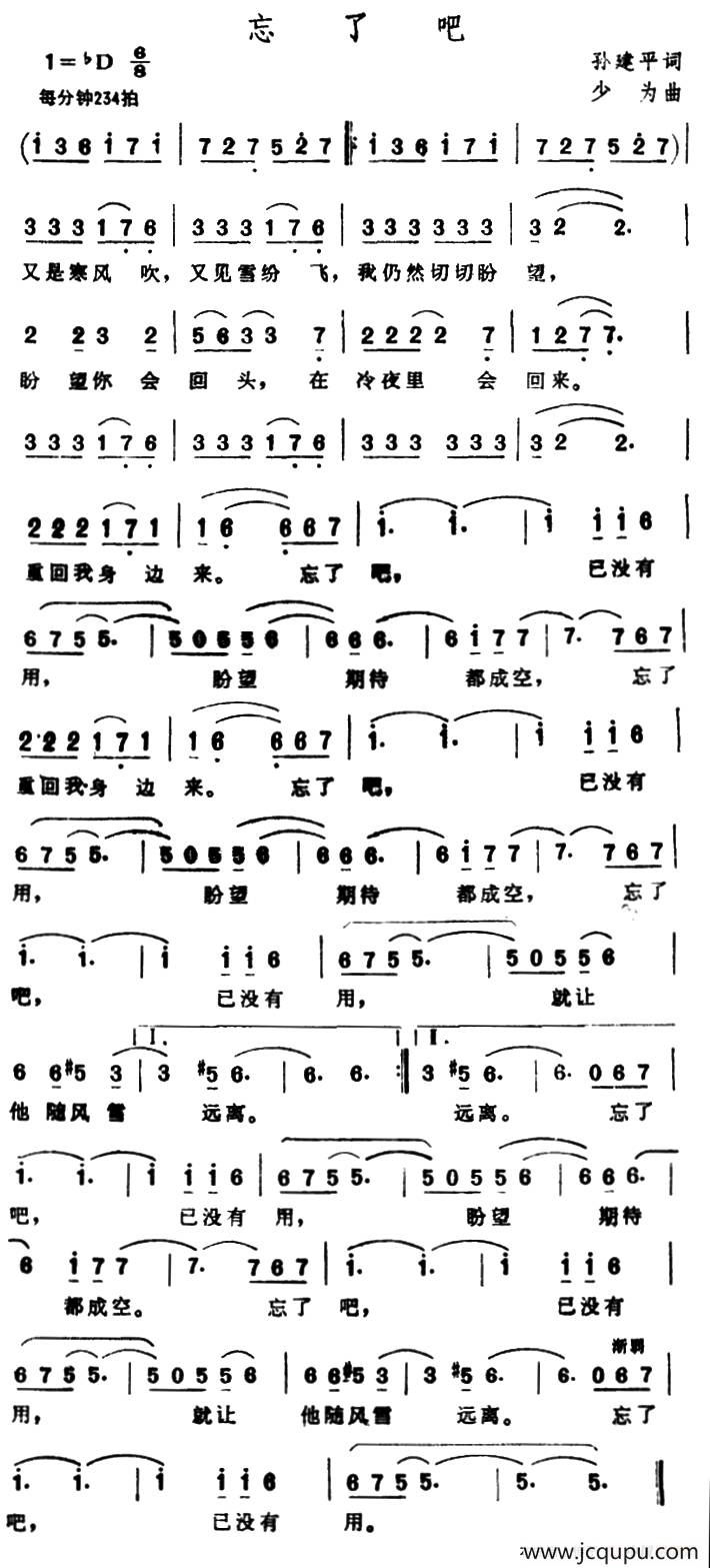 忘了吧（孙建平词 少为曲）简谱