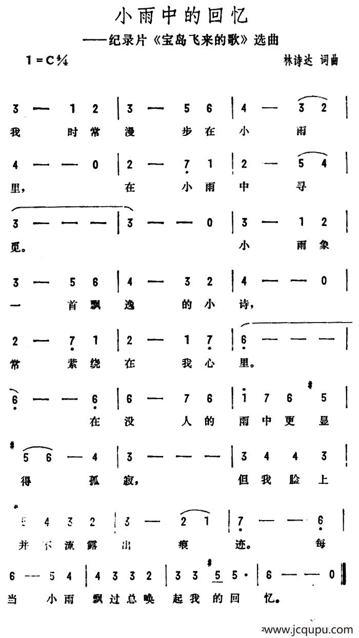 小雨中的回忆（纪录片《宝岛飞来的歌》选曲）简谱