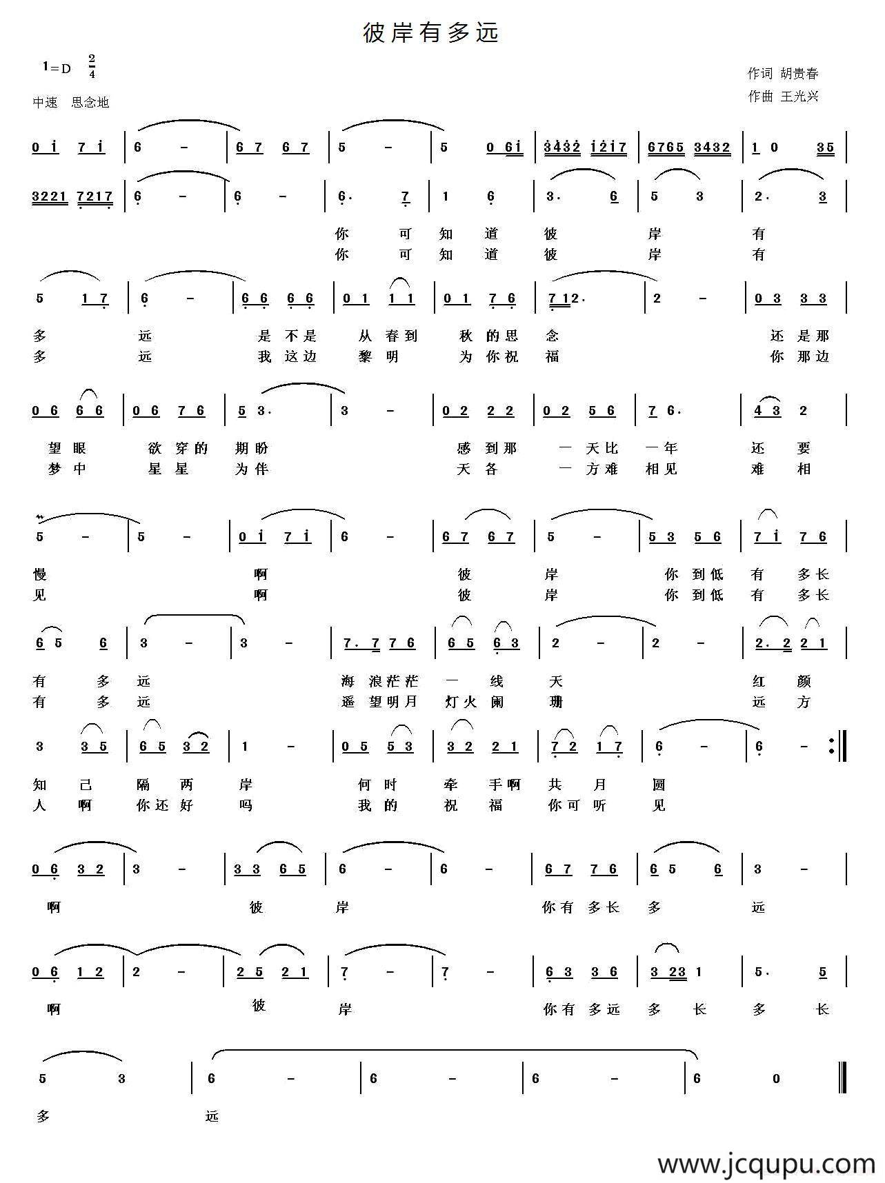 彼岸有多远简谱