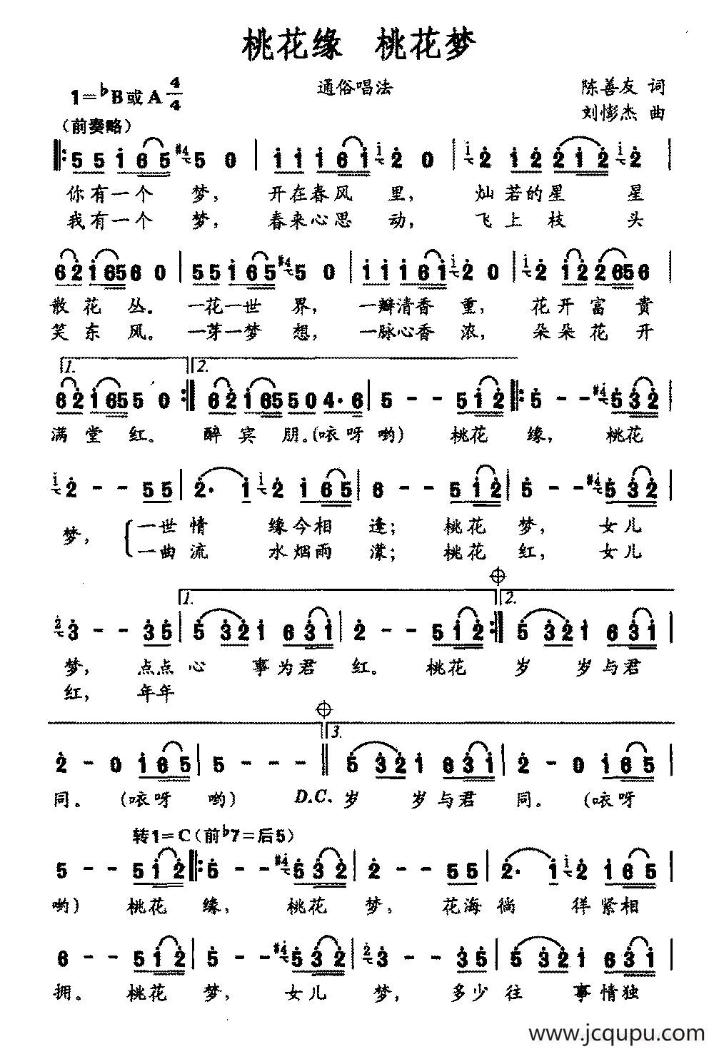 桃花缘 桃花梦（陈善友词 刘憉杰曲）简谱