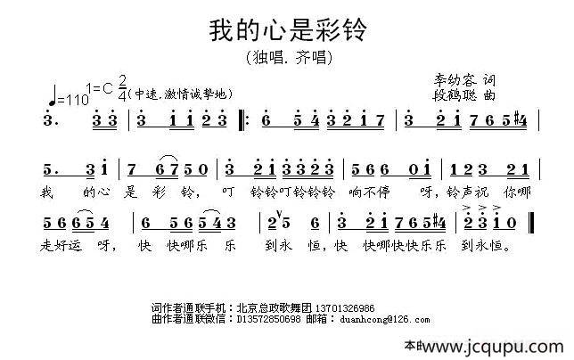 我的心是彩铃简谱