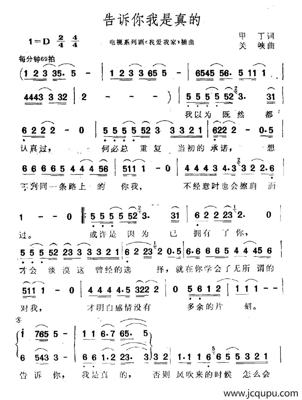 告诉你我是真的（电视剧《我爱我家》插曲）简谱