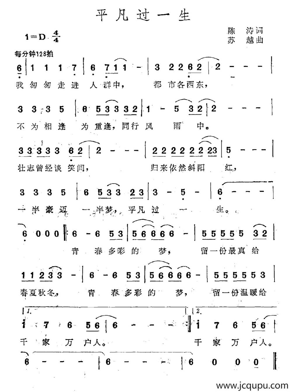 平凡过一生简谱