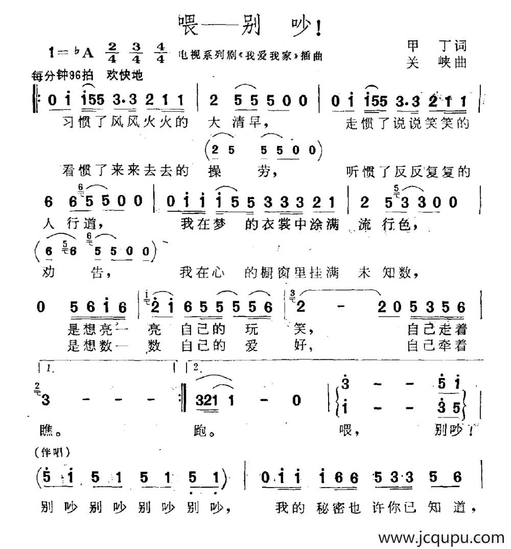 喂——别吵！（电视剧《我爱我家》插曲）简谱