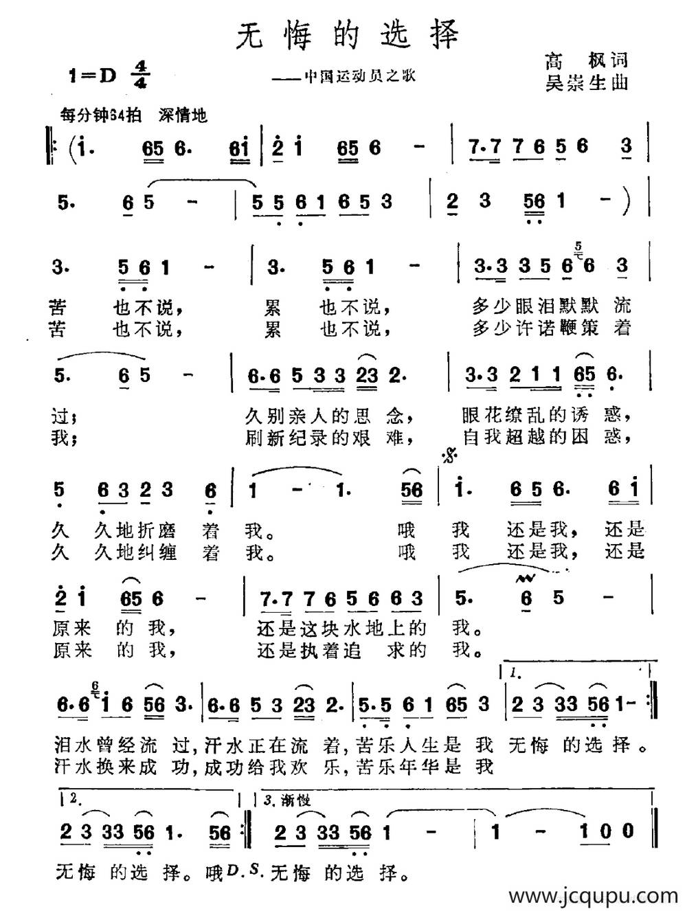 无悔的选择（中国运动员之歌）简谱