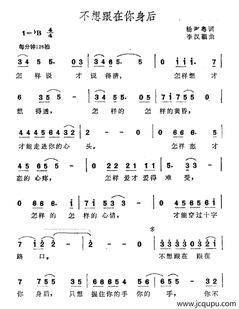 不想跟在你身后简谱