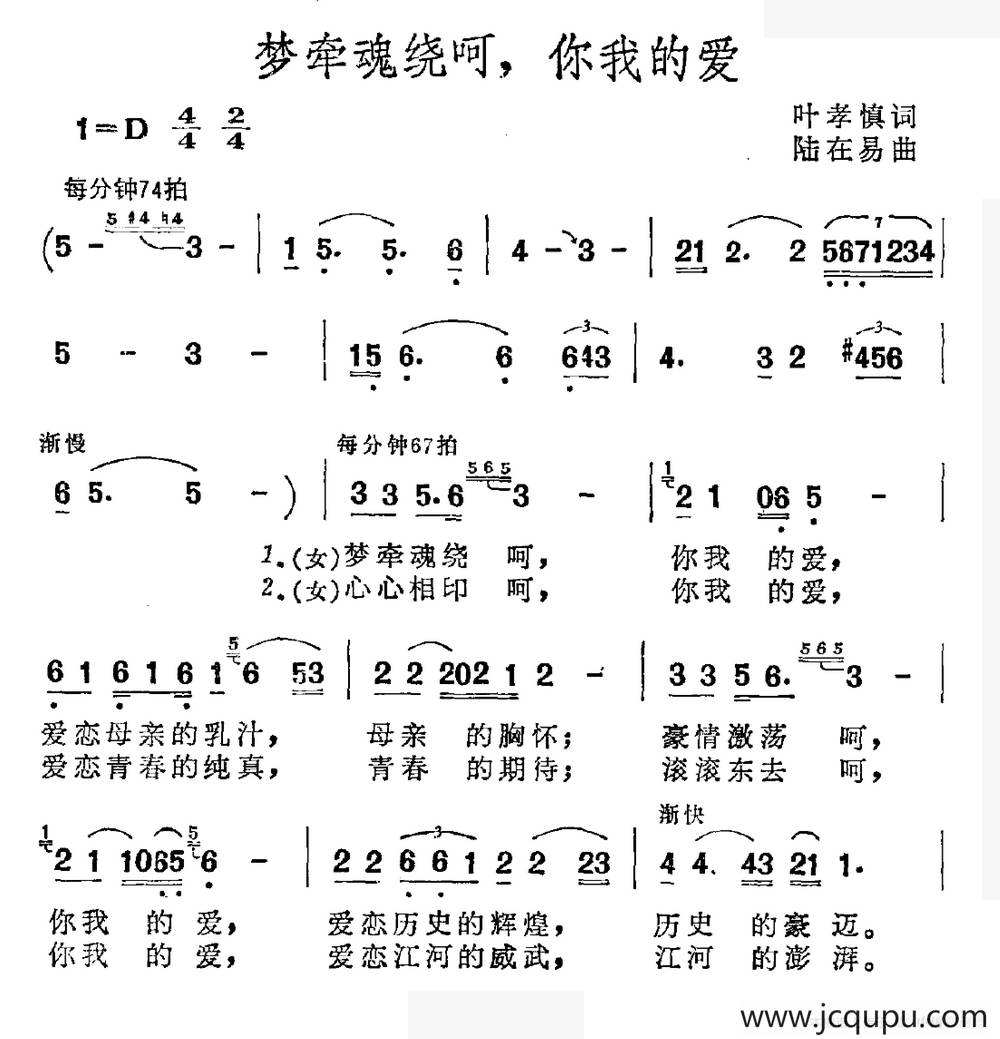 梦牵魂绕啊，你我的爱简谱