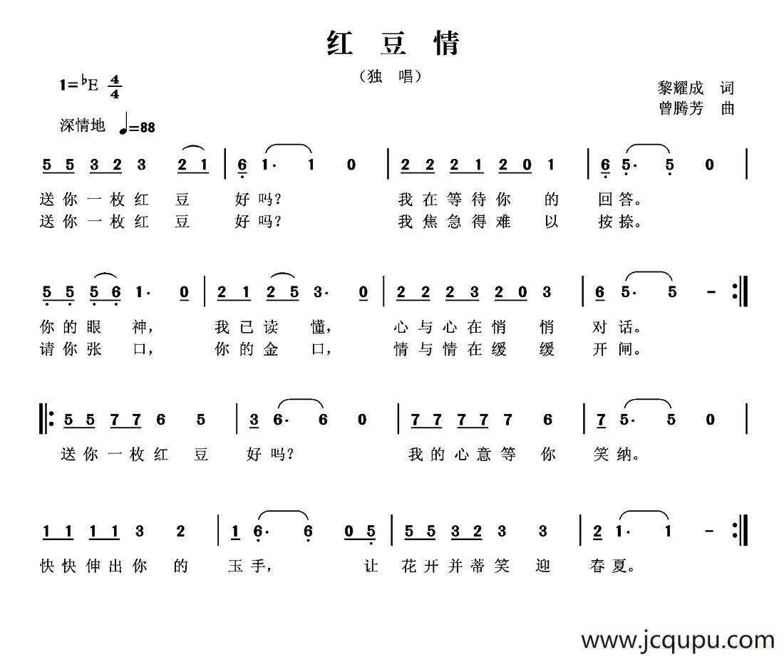 红豆情（黎耀成词 曾腾芳曲）简谱
