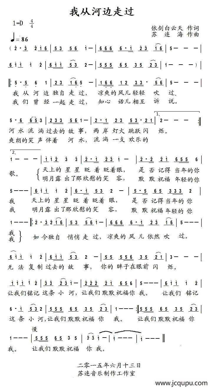 我从河边走过简谱