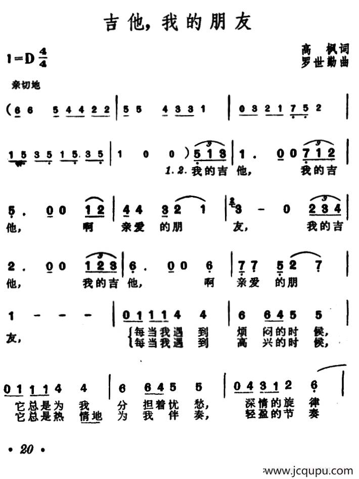 吉他，我的朋友简谱
