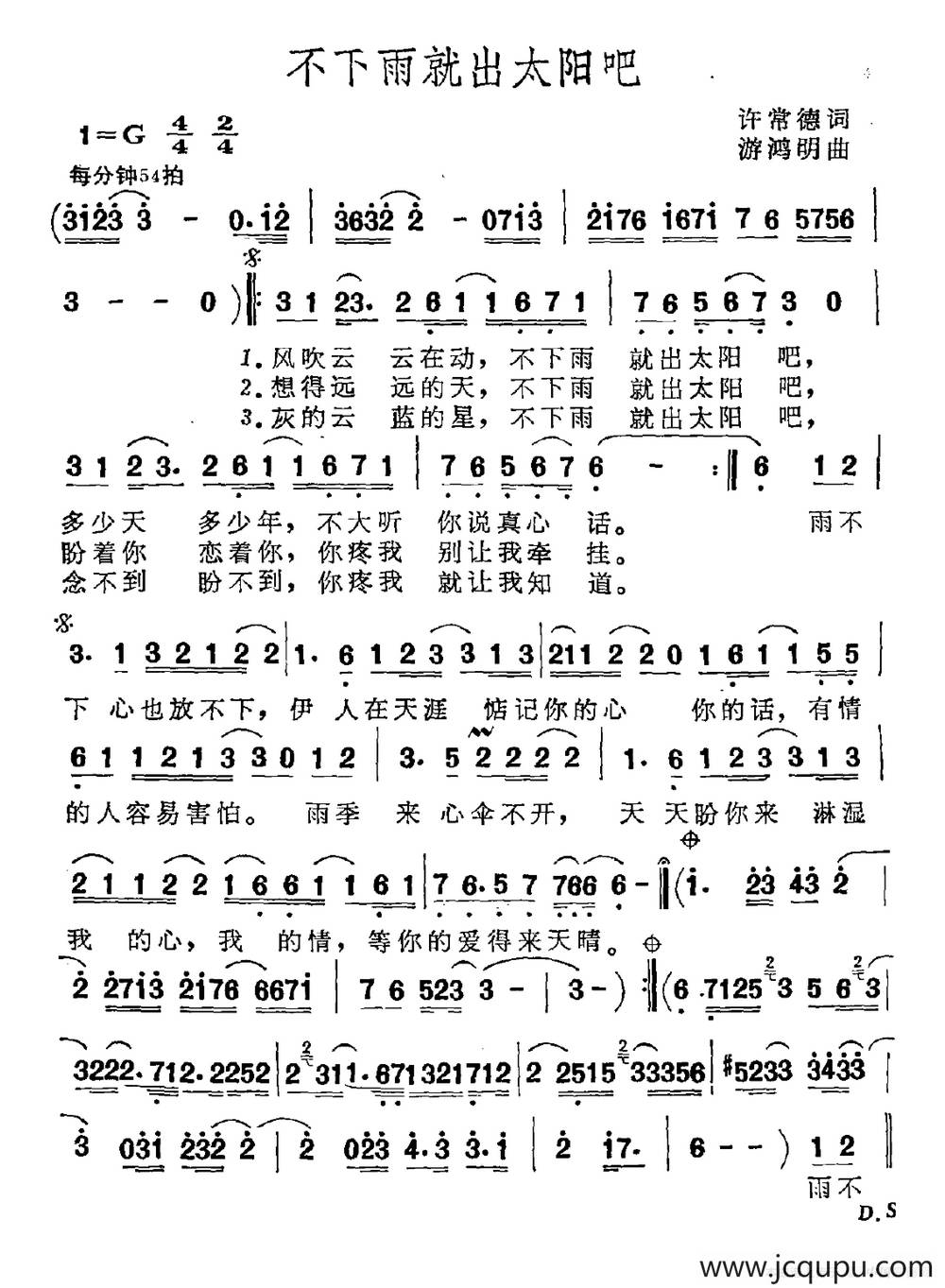 不下雨就出太阳吧简谱