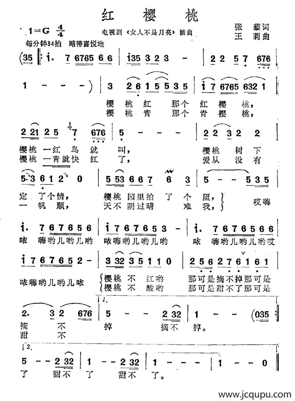 红樱桃（张藜词 王莉曲）简谱