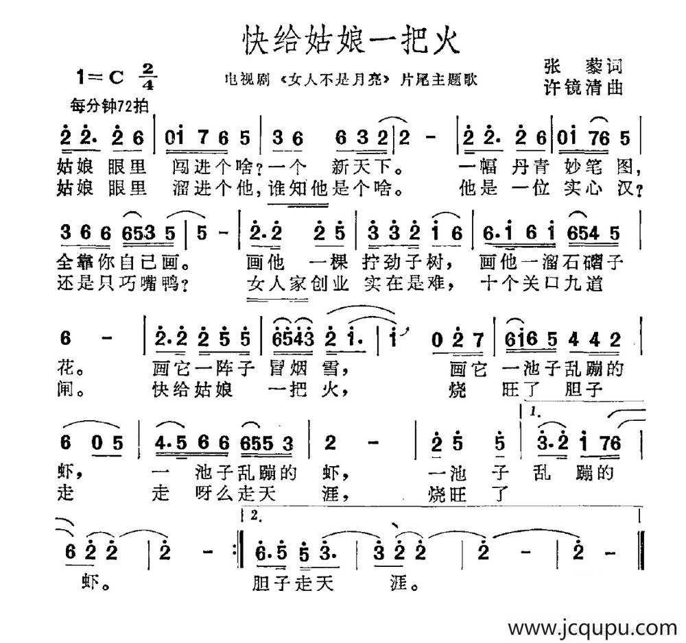 快给姑娘一把火简谱