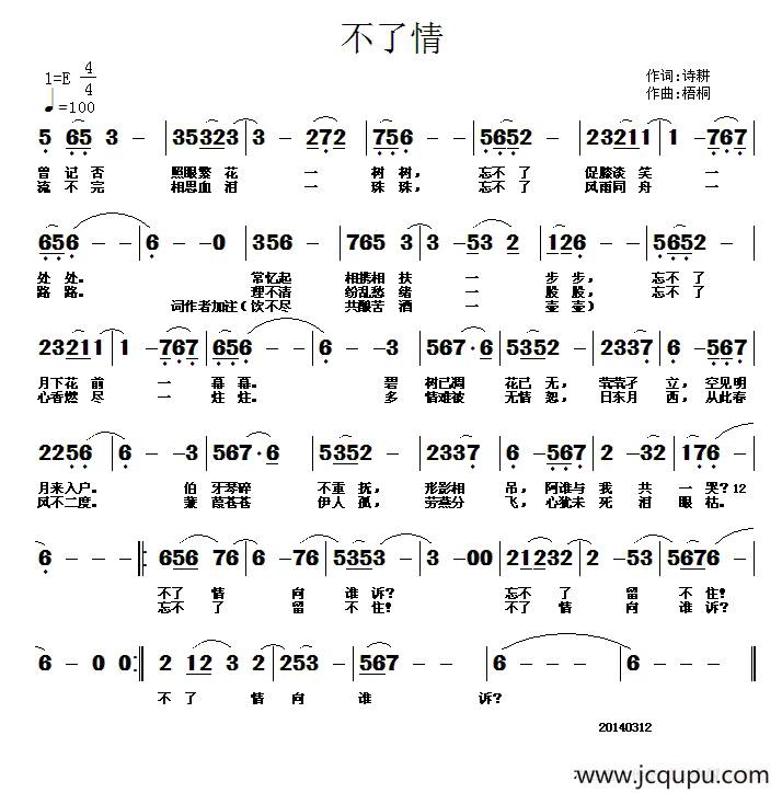 不了情（诗耕（吕桂田）词 梧桐曲）简谱