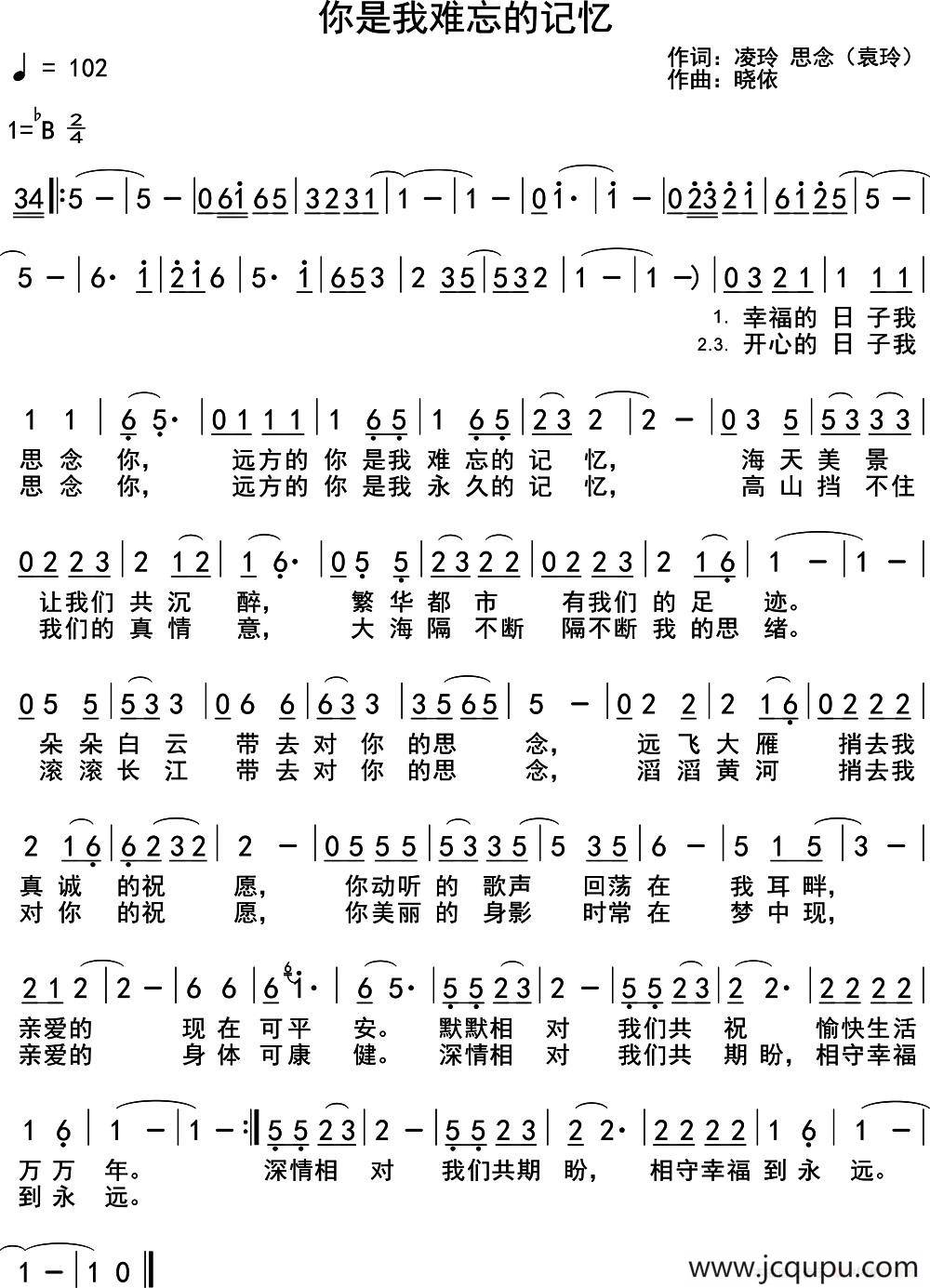 你是我难忘的记忆简谱