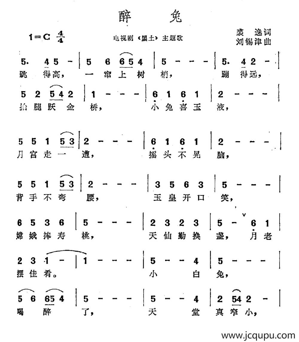 醉兔（电视剧《黑土》主题曲）简谱
