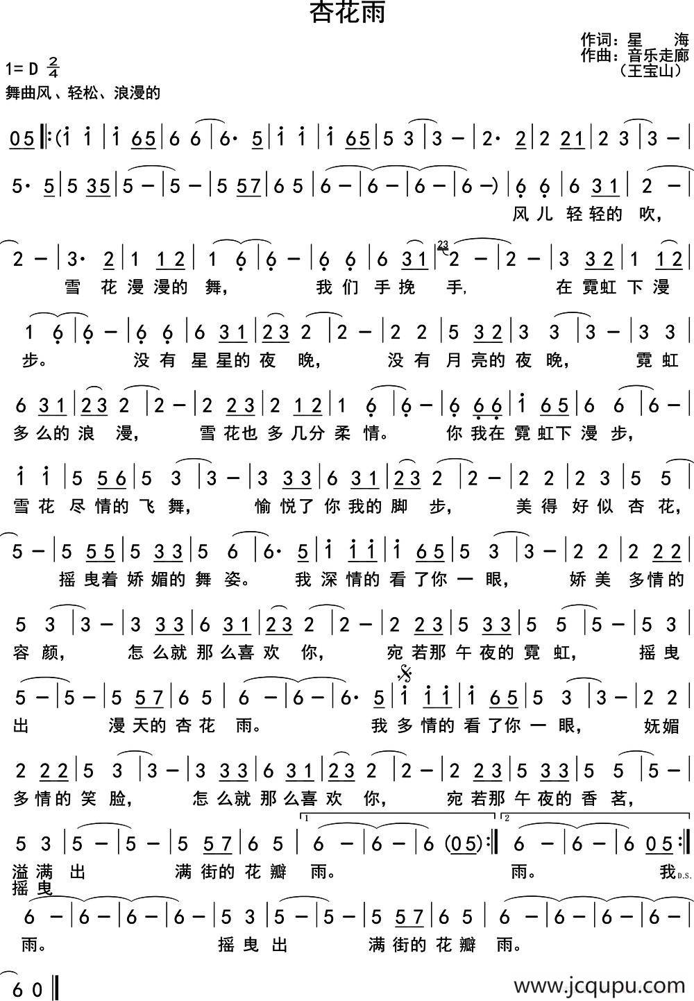 杏花雨（星海词 王宝山曲）简谱