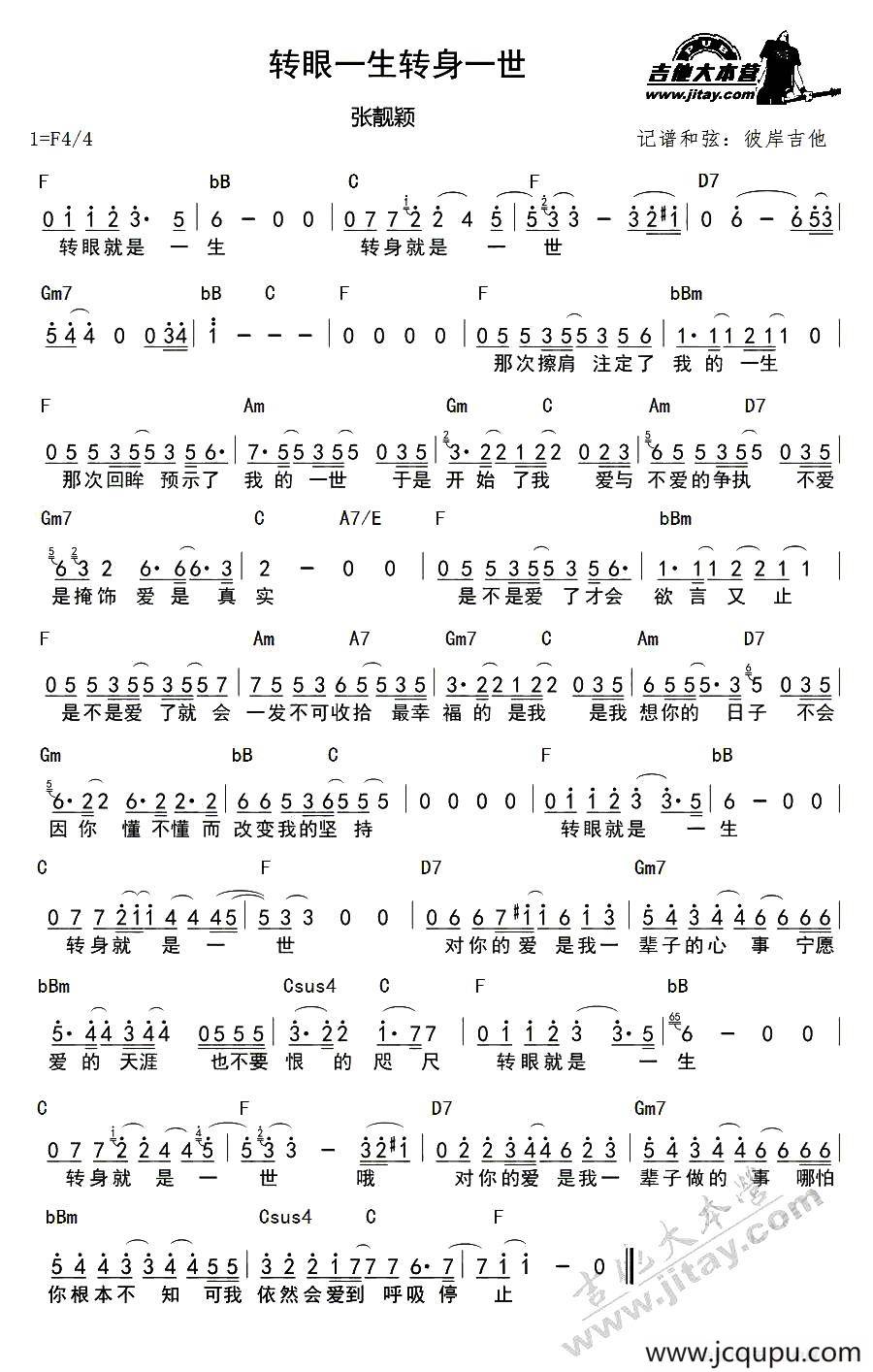 转眼一生转身一世简谱