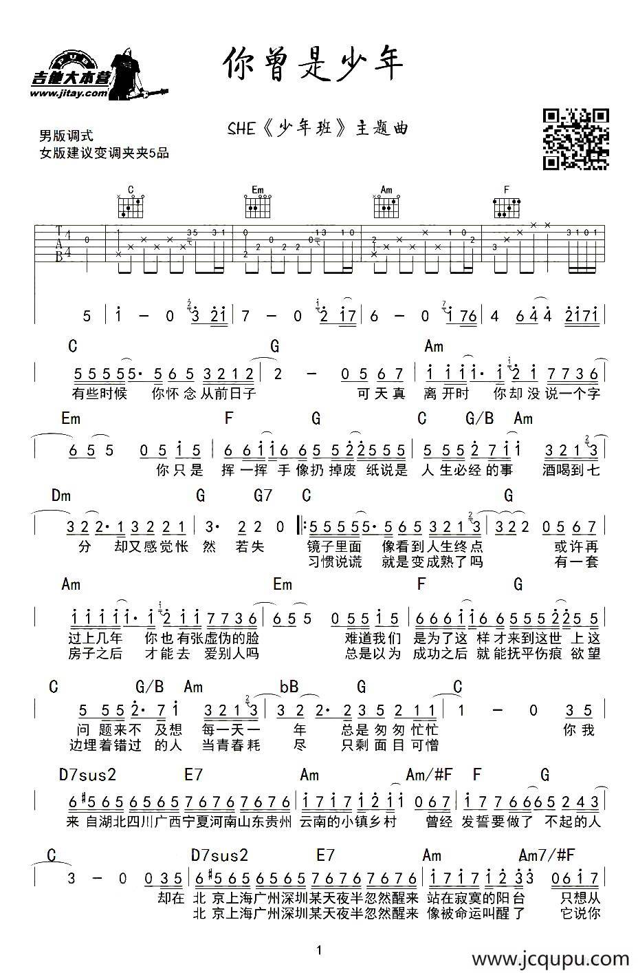 你曾是少年（带和弦）简谱