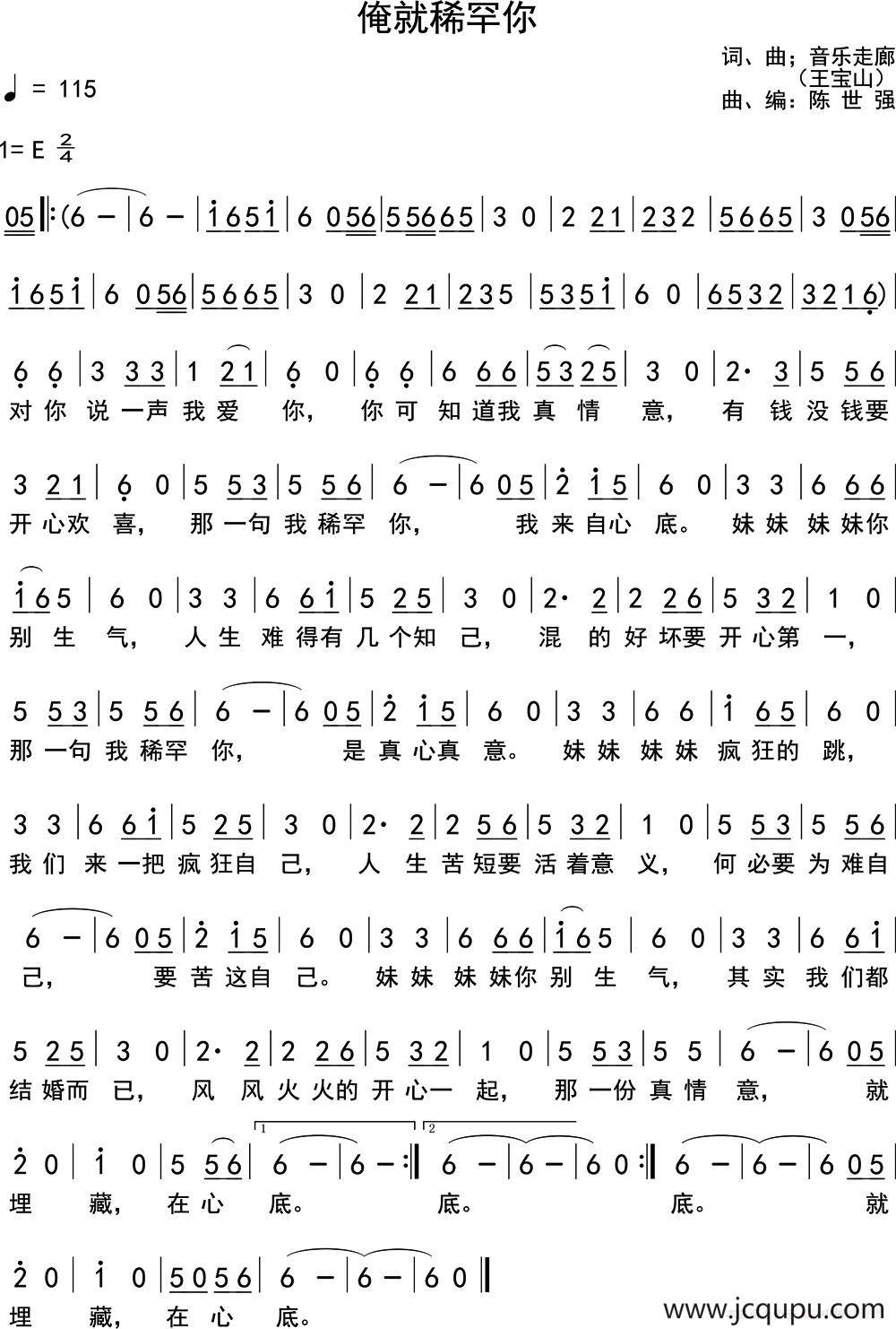 俺就稀罕你简谱