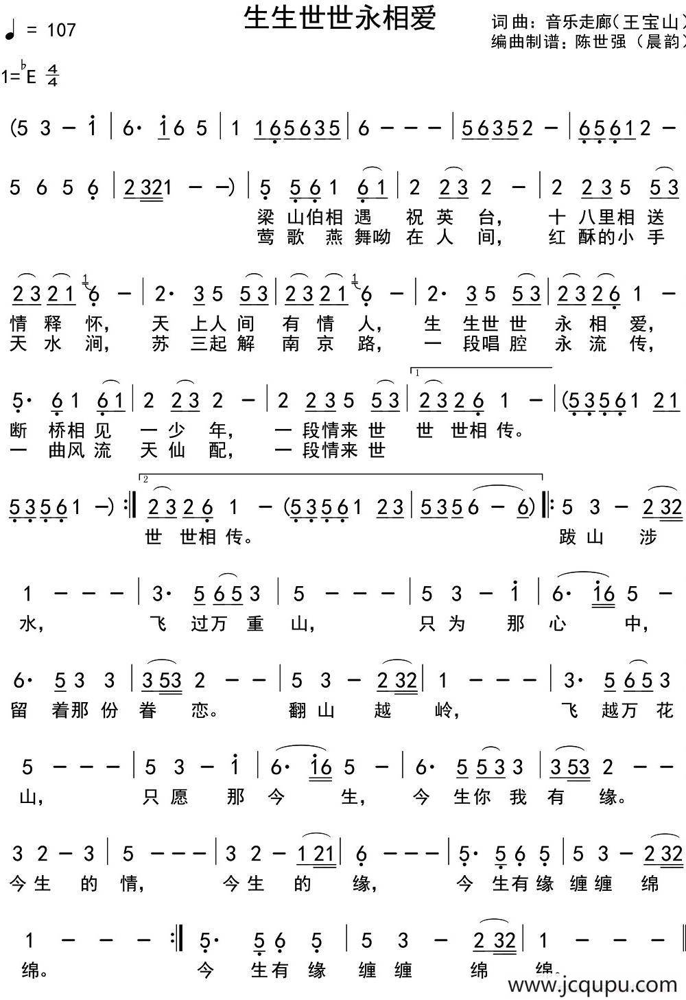 生生世世永相爱简谱