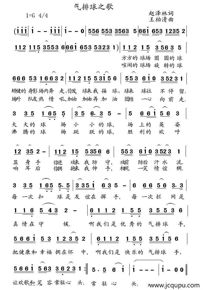 气排球之歌简谱
