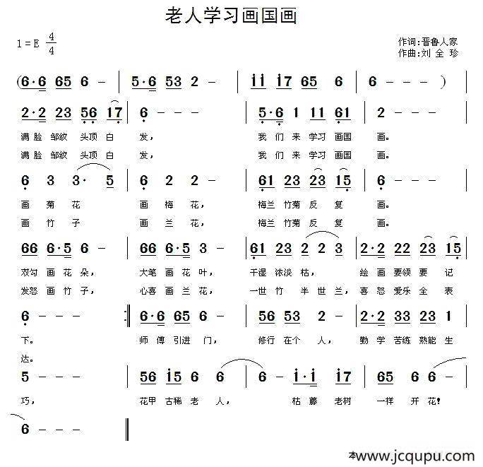 老人学习画国画简谱