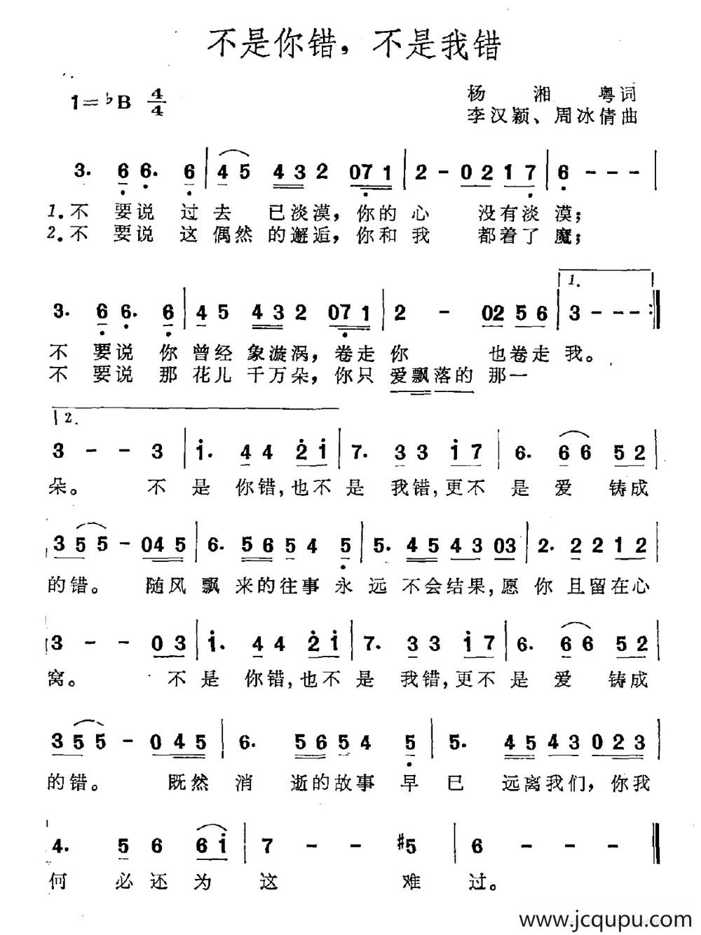 不是你错，不是我错简谱