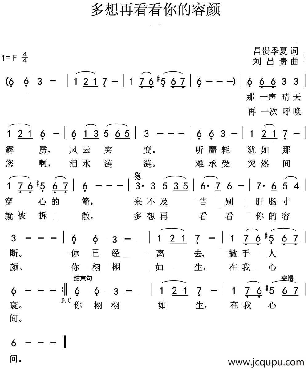 多想再看看你的容颜简谱