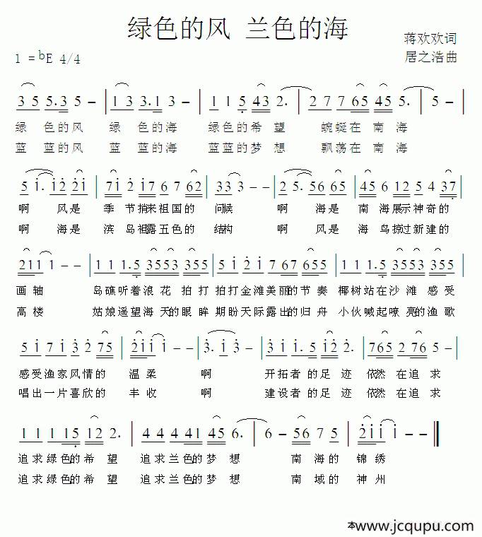绿色的风 蓝色的海简谱