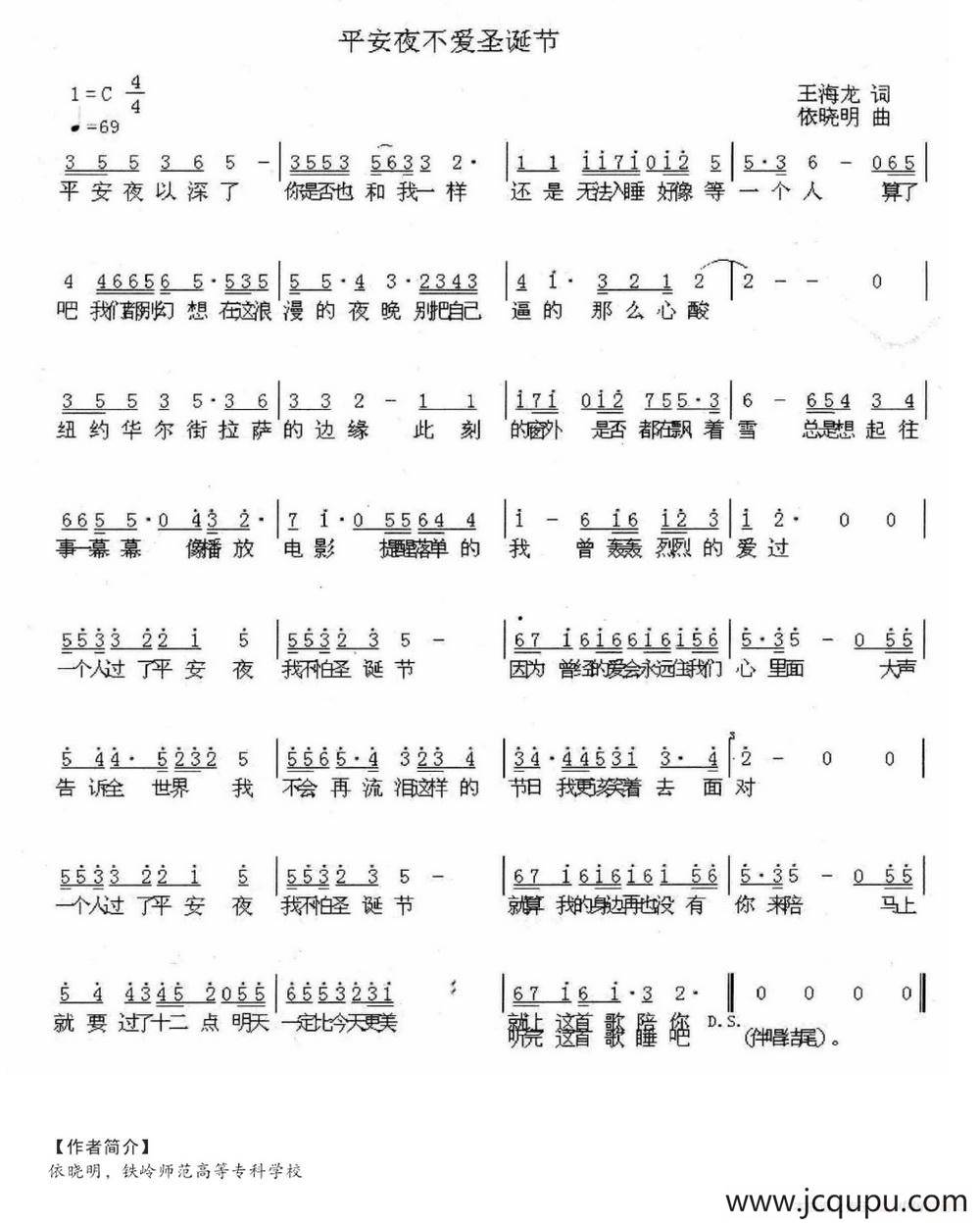 平安夜不爱圣诞节简谱