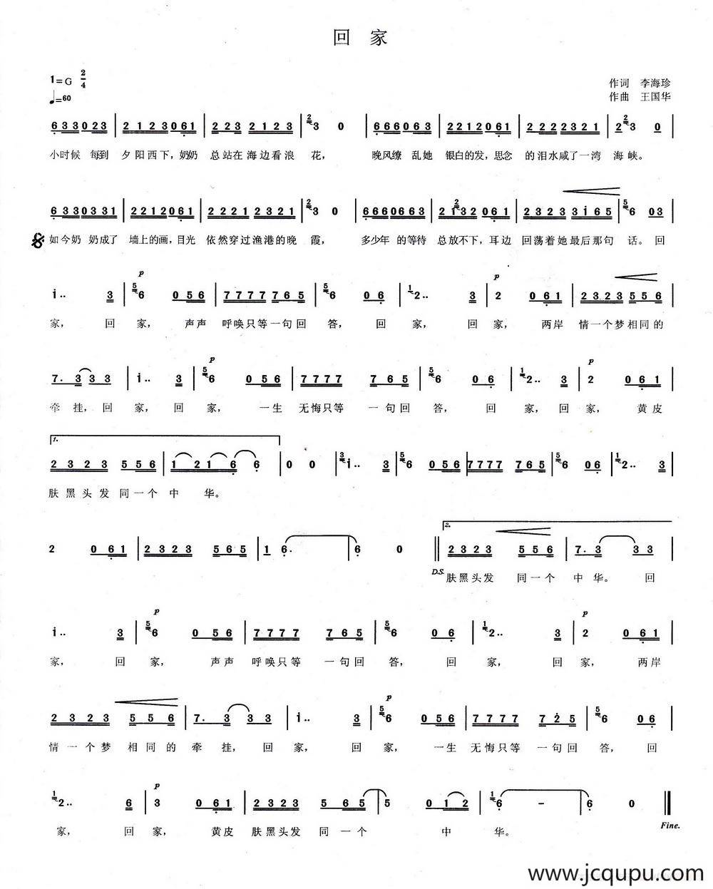 回家（李海珍词 王国华曲）简谱