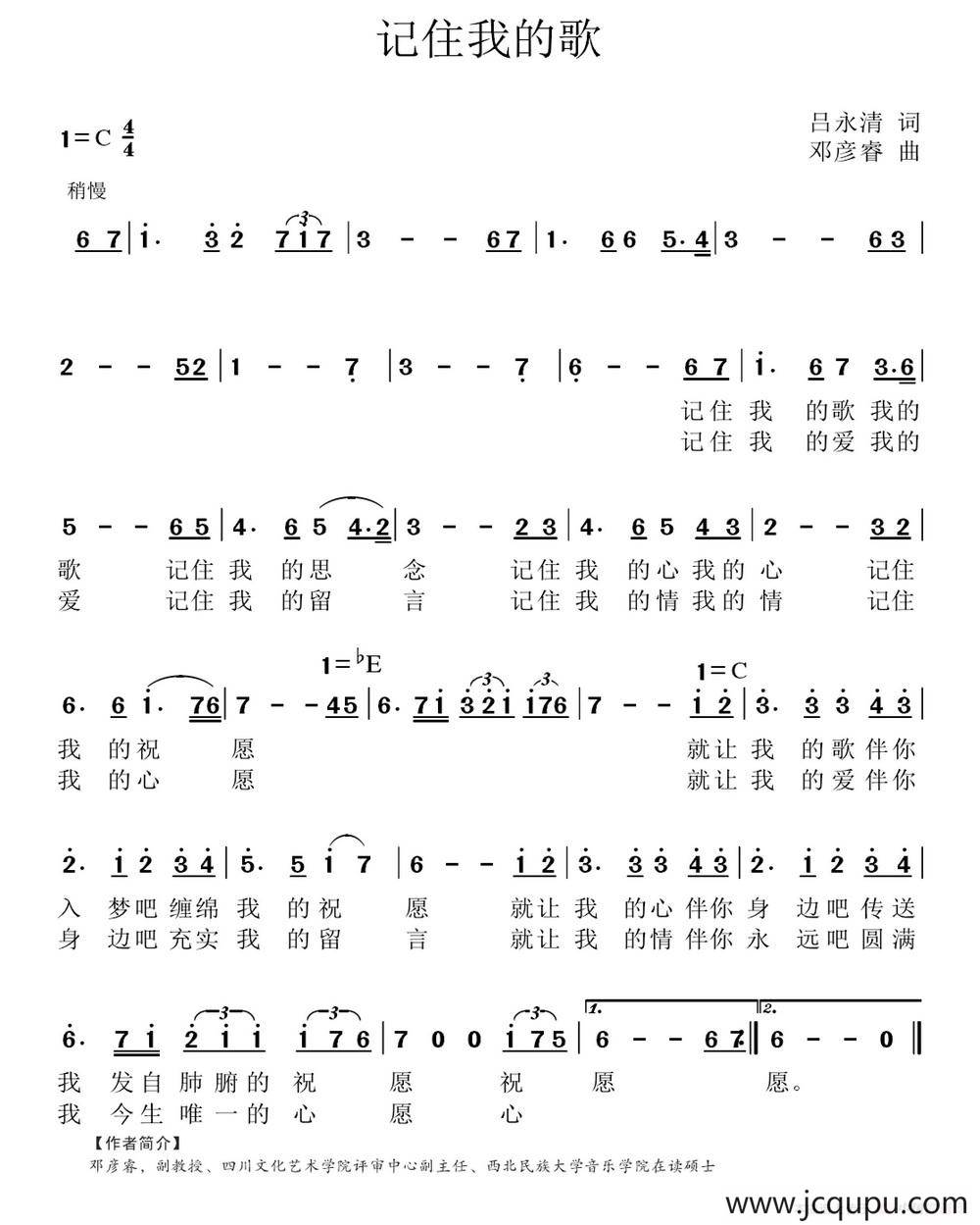 记住我的歌（吕永清词 邓彦睿曲）简谱