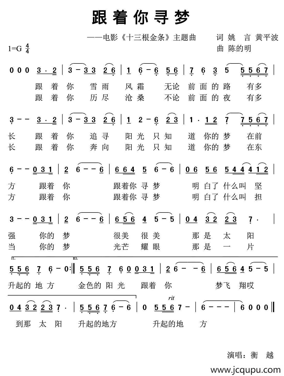 十三根金条（电影《十三根金条》主题歌）简谱