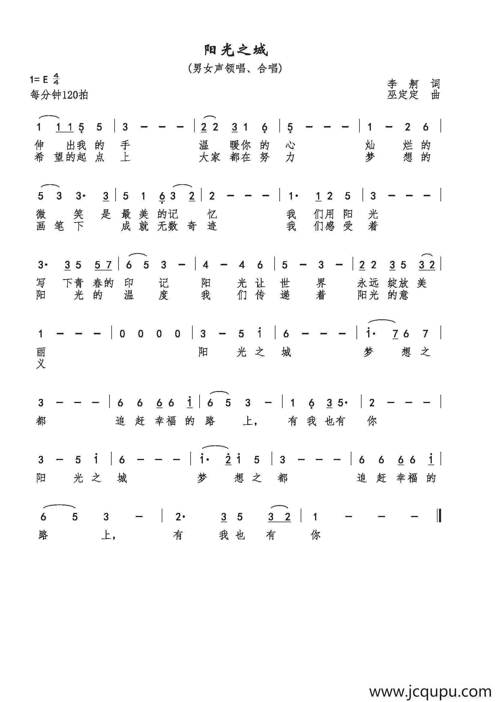 阳光之城简谱