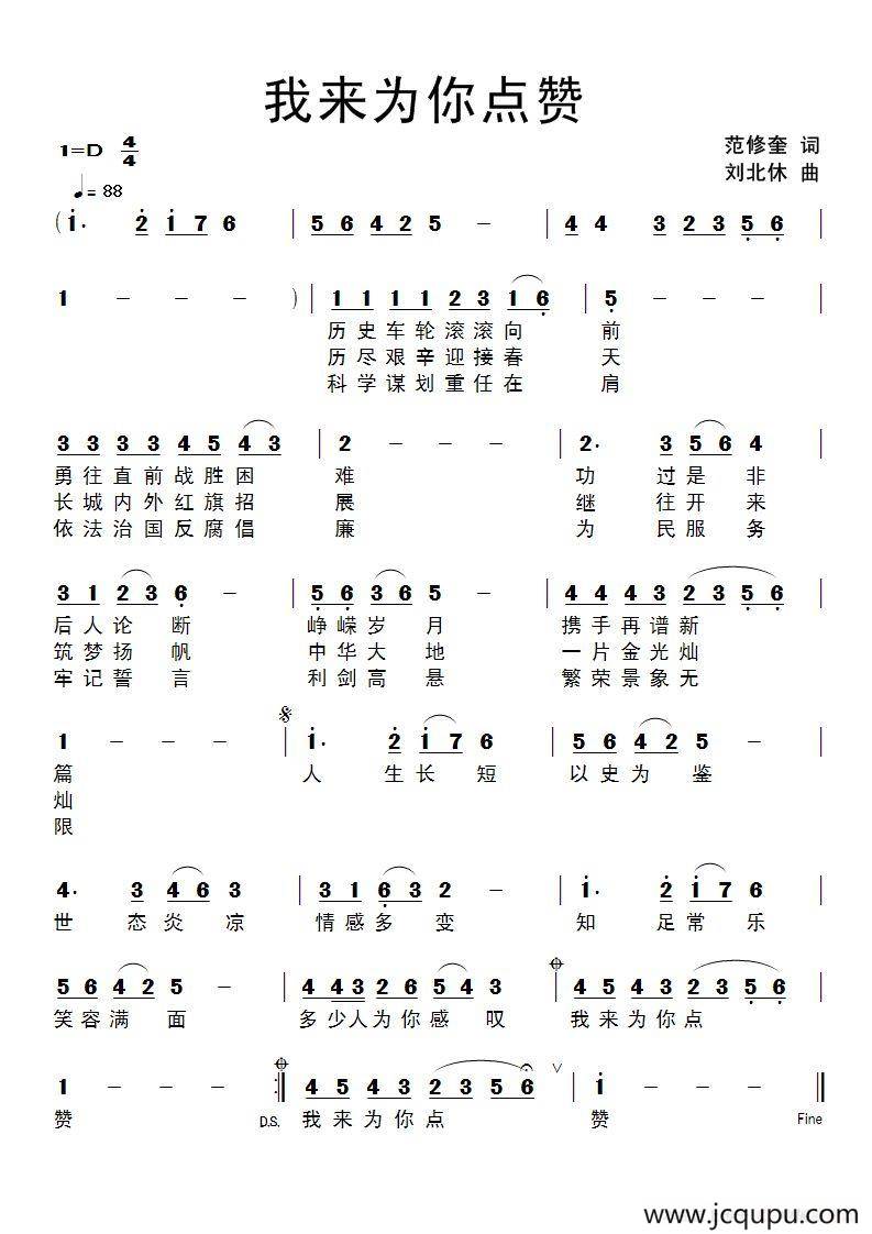 我来为你点赞简谱