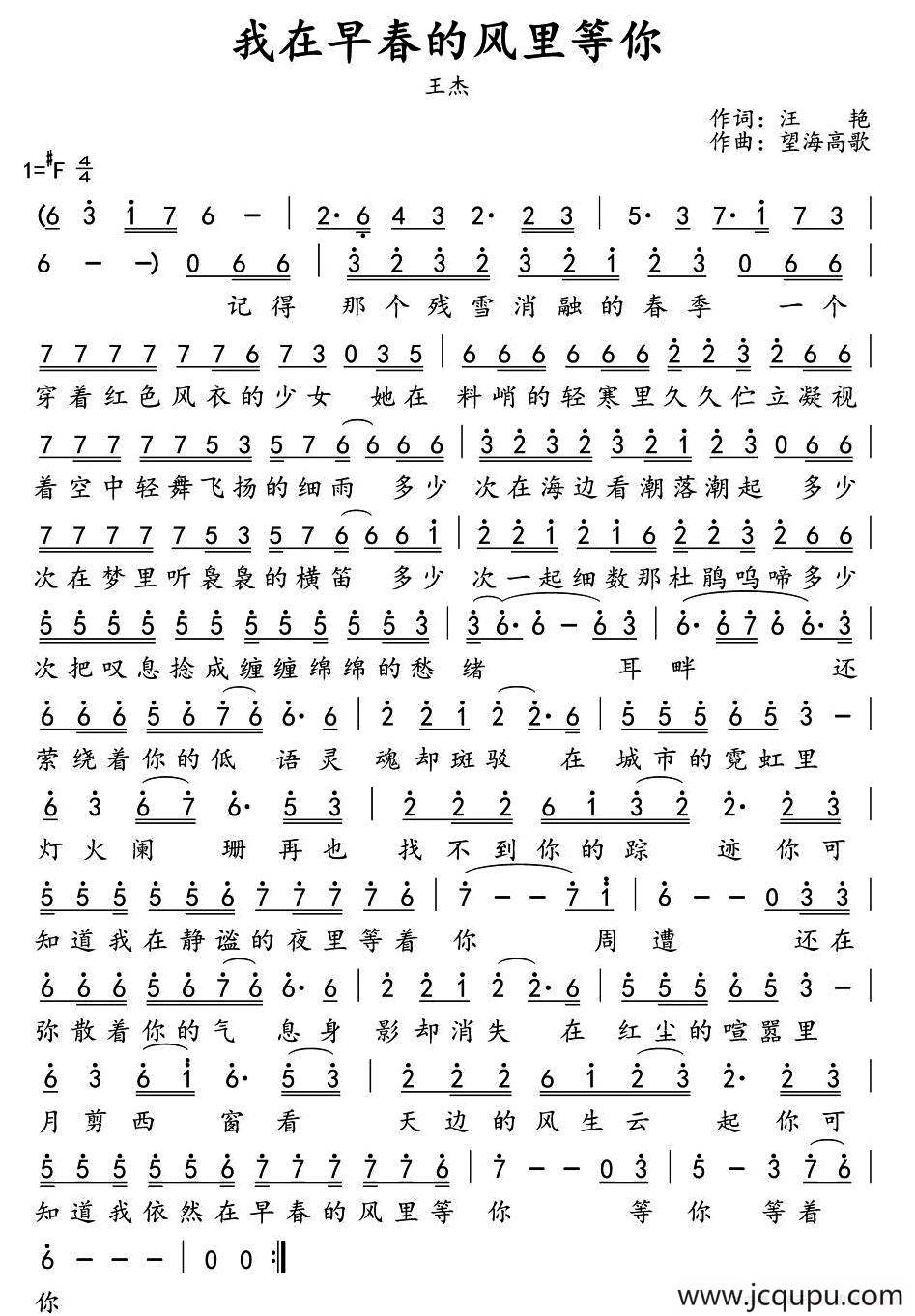 我在早春的风里等你简谱