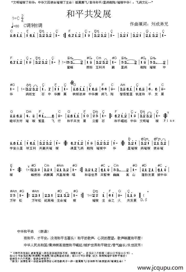 和平共发展（带和弦版）简谱