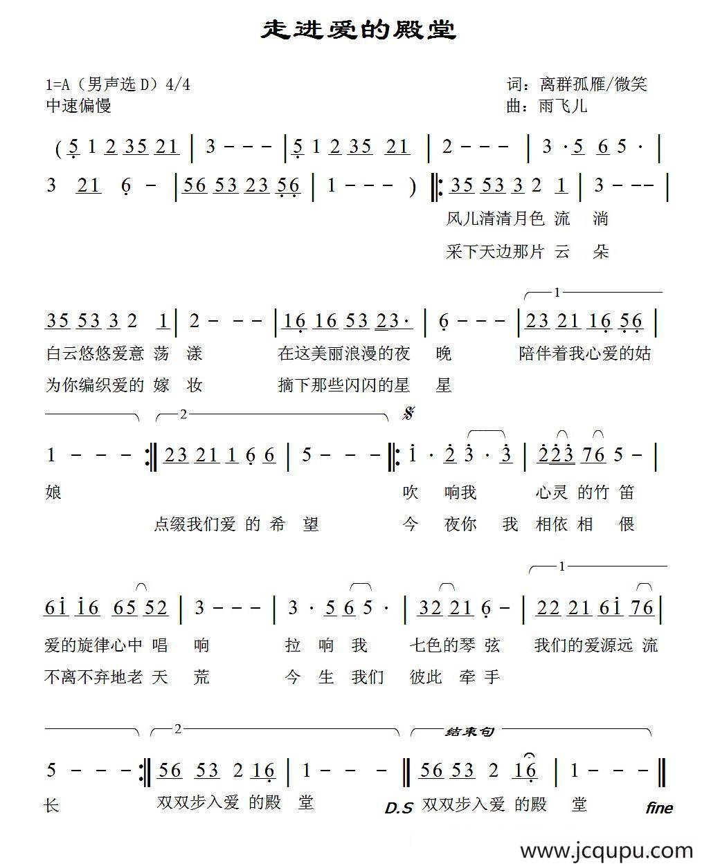 走进爱的殿堂简谱