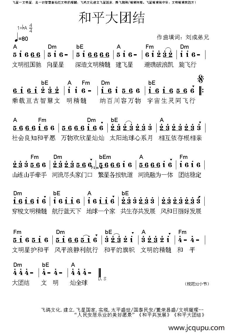和平大团结（带和弦版）简谱
