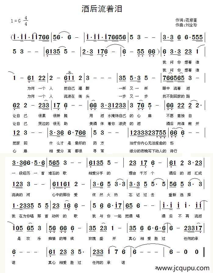 酒后流着泪简谱