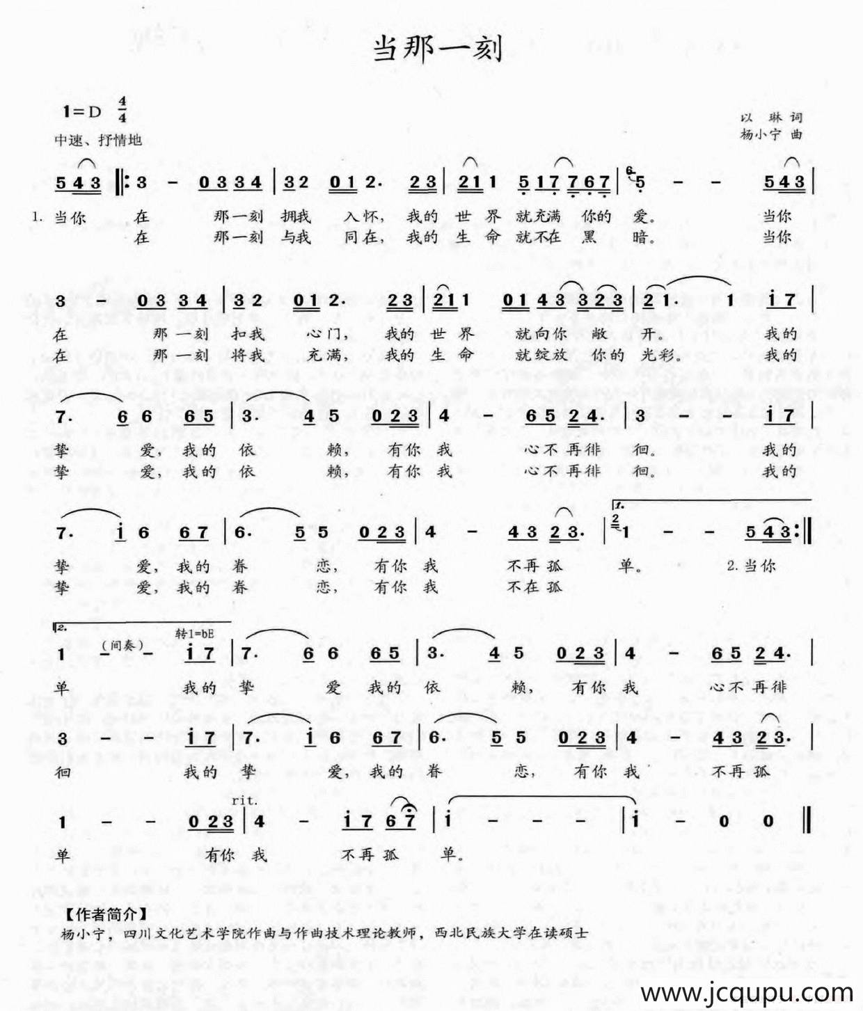 当那一刻简谱