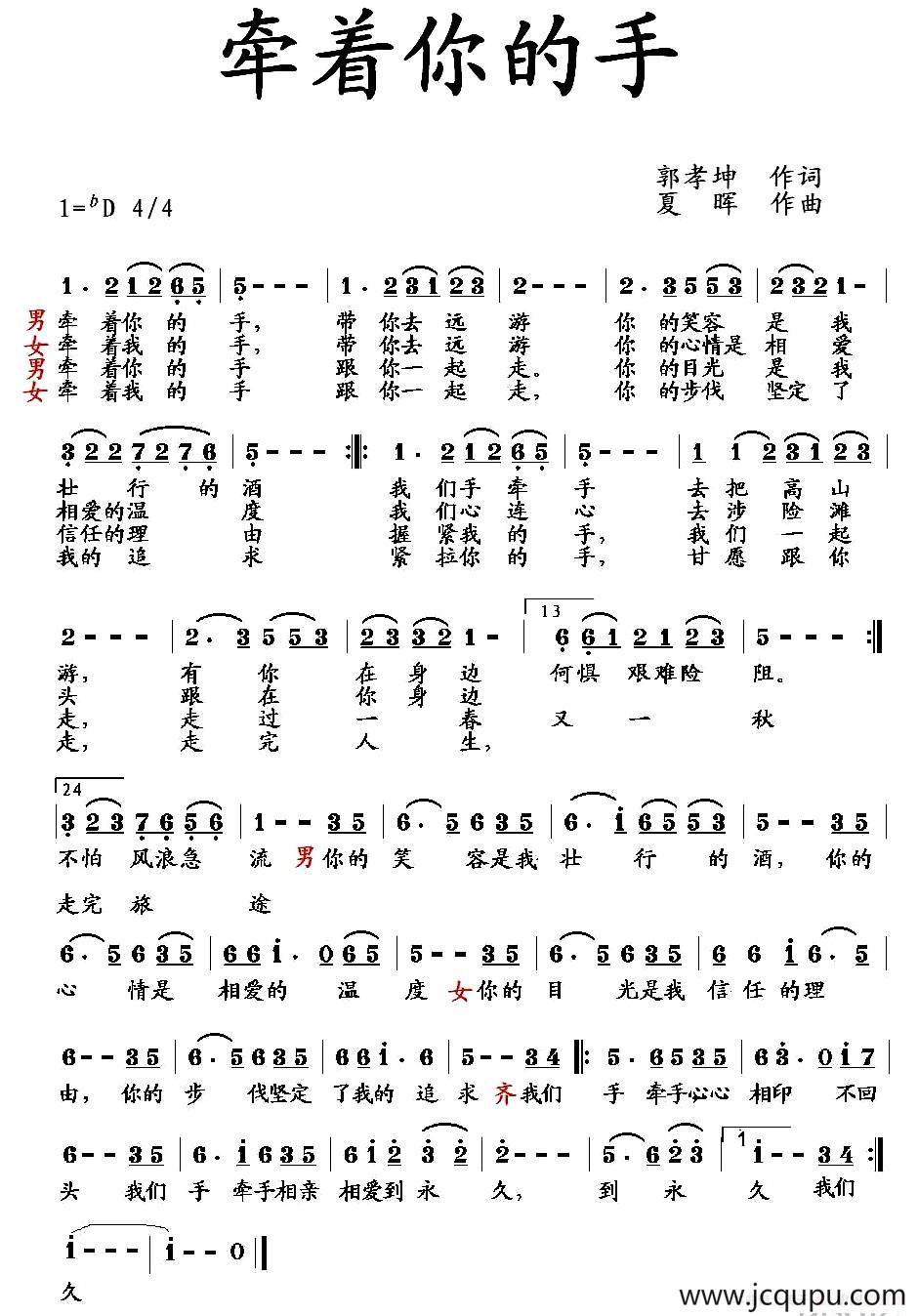 牵着你的手（郭孝坤词 夏晖曲）简谱