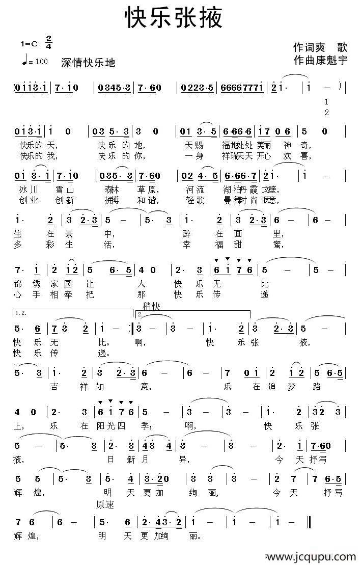 快乐张掖简谱