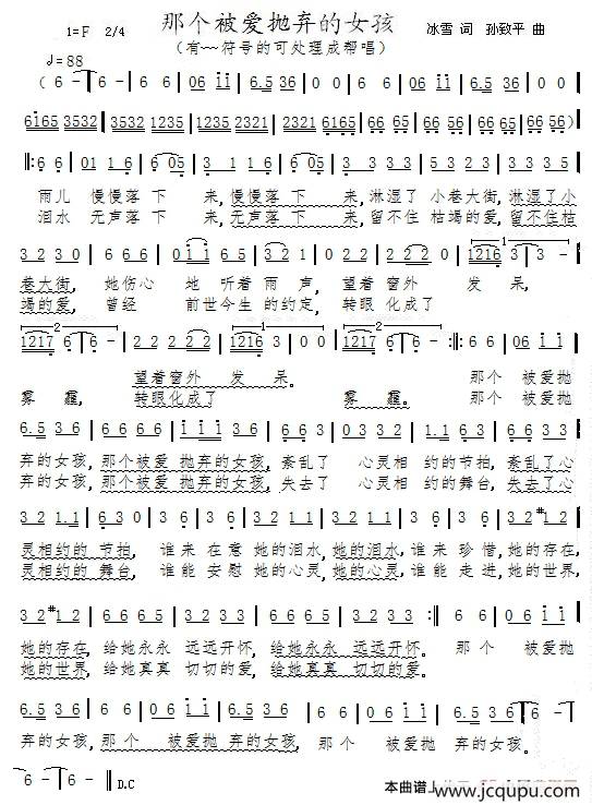那个被爱抛弃的女孩简谱