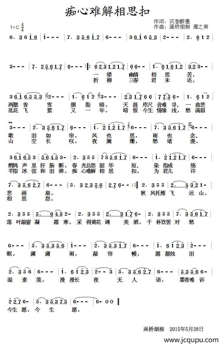 痴心难解相思扣简谱