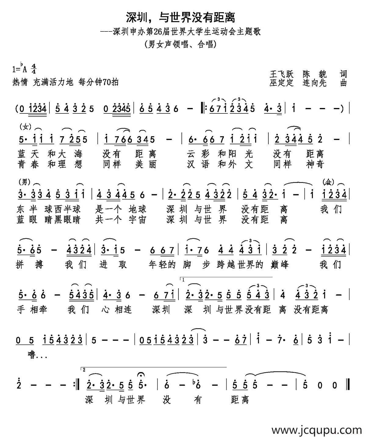 深圳，与世界没有距离简谱