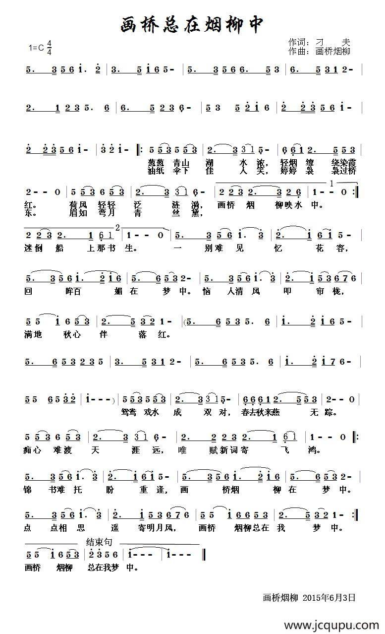 画桥总在烟柳中简谱