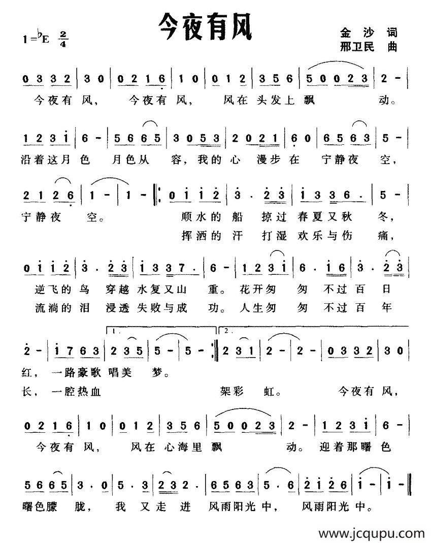 今夜有风简谱